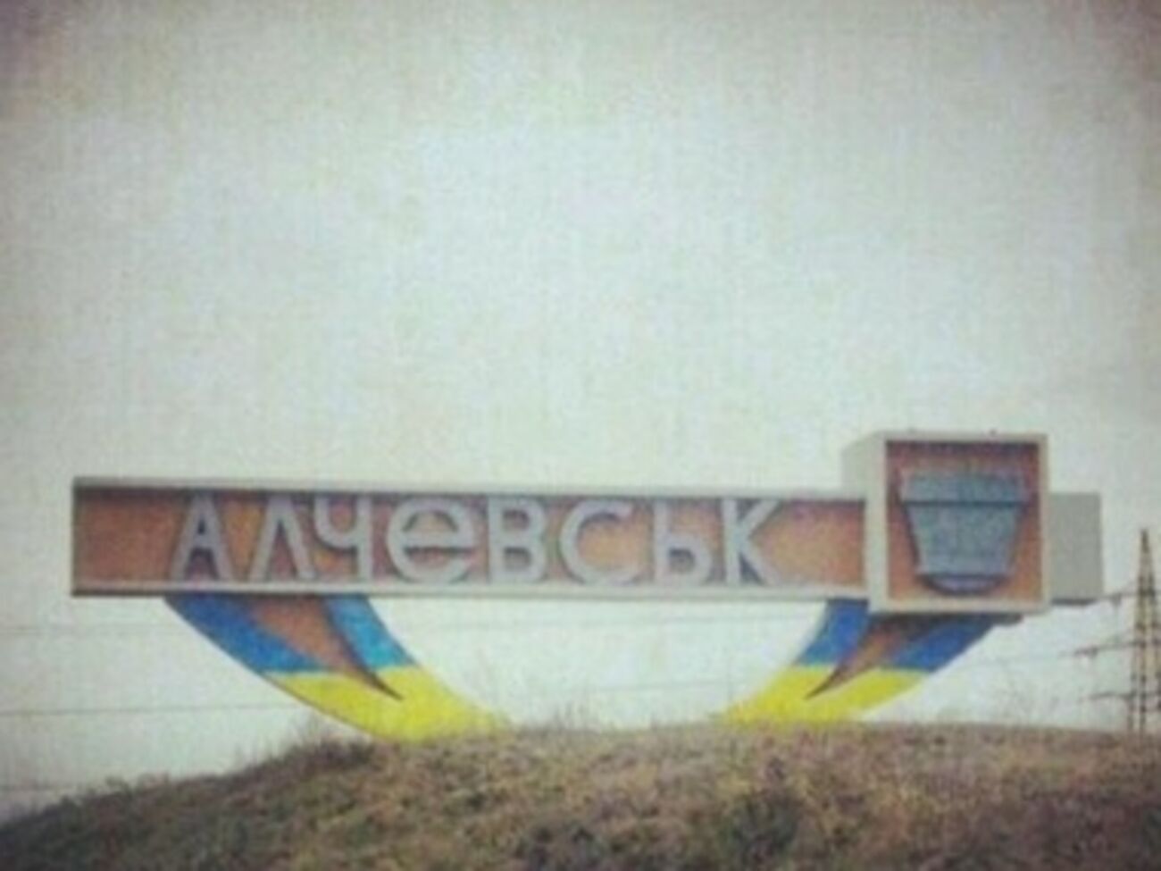 Алчевск находится под контролем террористов