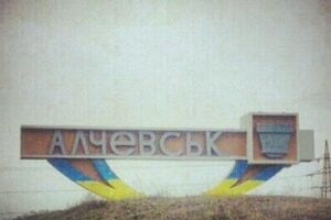 Алчевск находится под контролем террористов