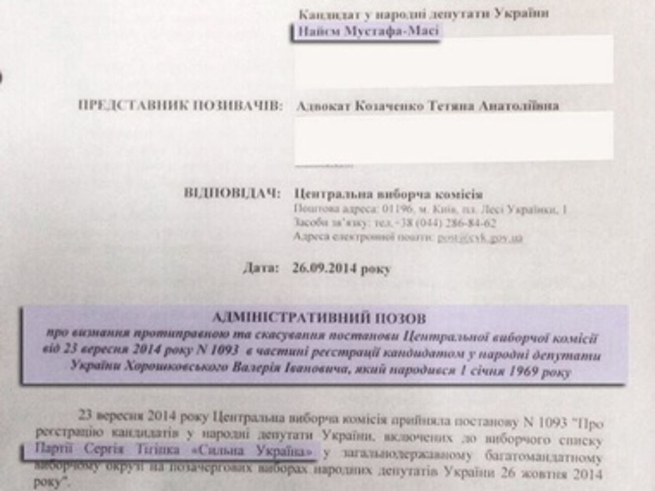 Административный иск против Валерия Хорошковского