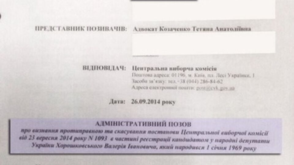 Административный иск против Валерия Хорошковского