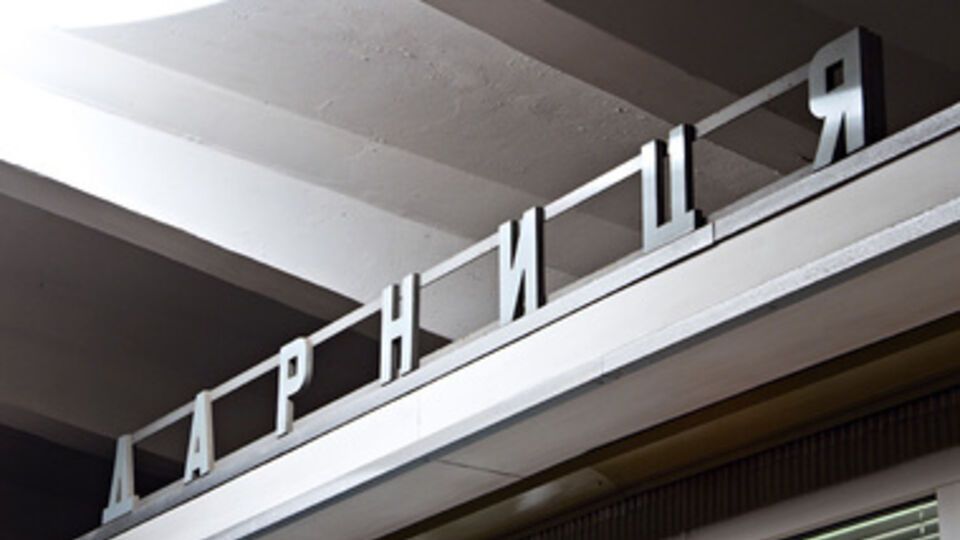 Станция закрыта