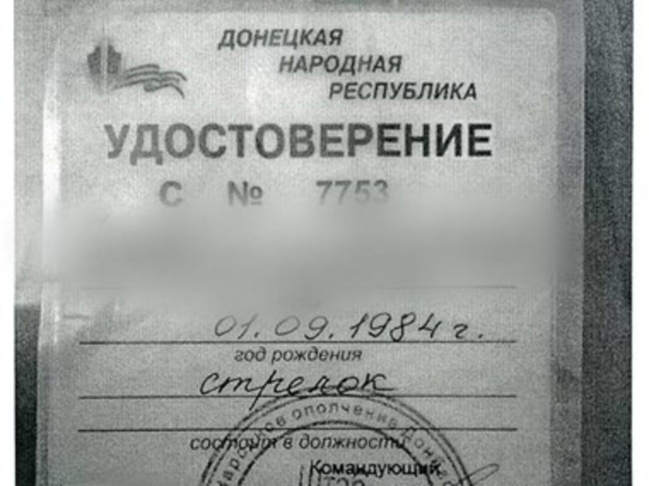 Удостоверение задержанного террориста