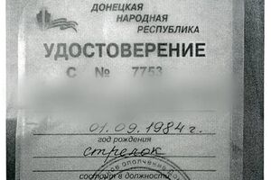 Удостоверение задержанного террориста