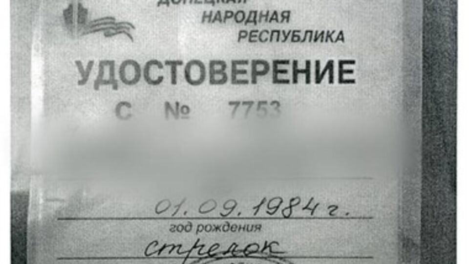 Удостоверение задержанного террориста