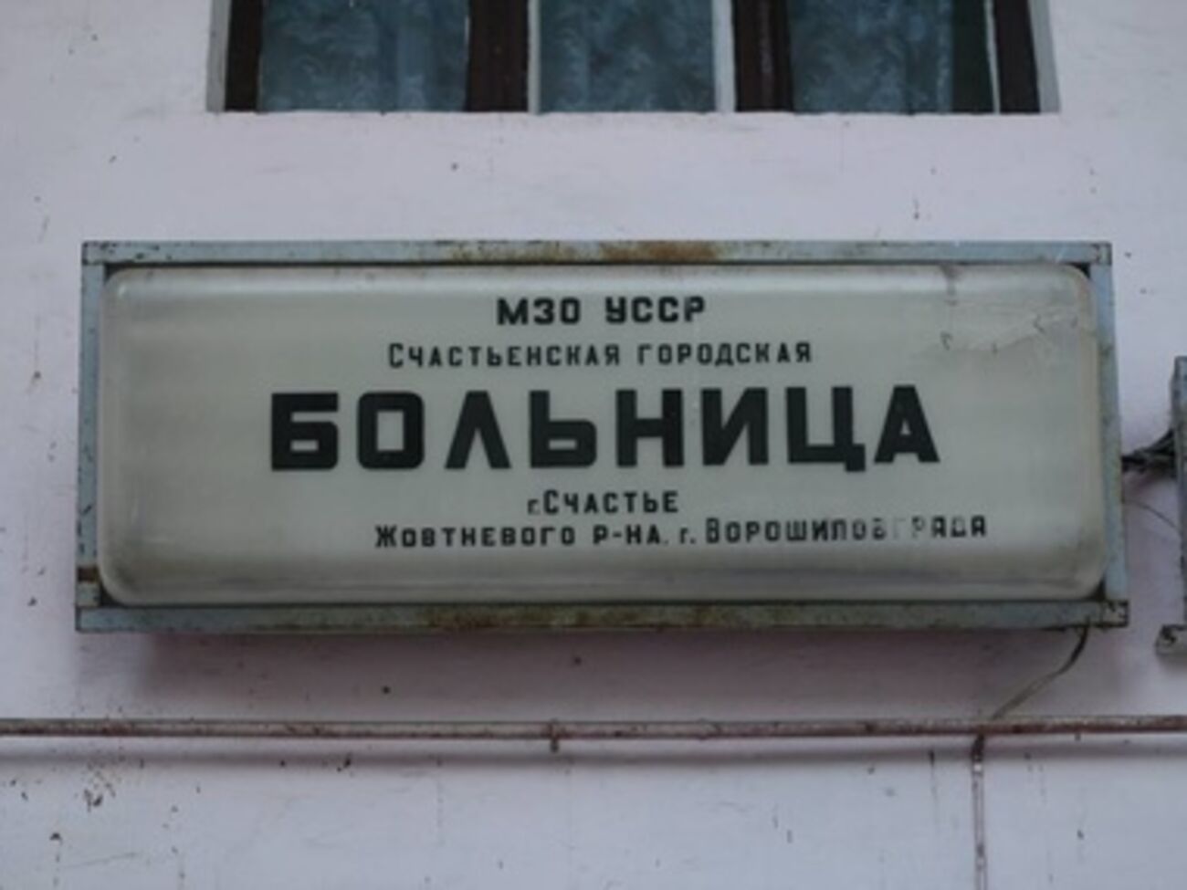 Медики Счастья работают как волонтеры