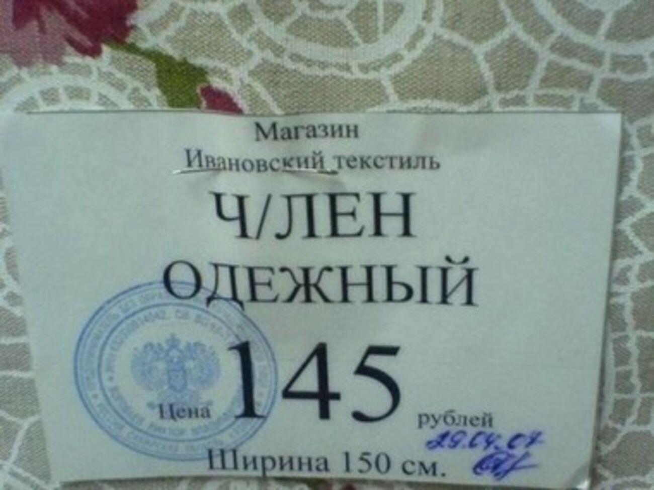 Российские текстильщики мечтают нейтрализовать конкурентов руками президента