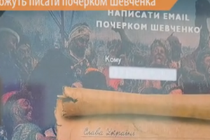 Вскоре можно будет сделать постер, принт для футболки или написать письмо почерком Тараса Шевченко