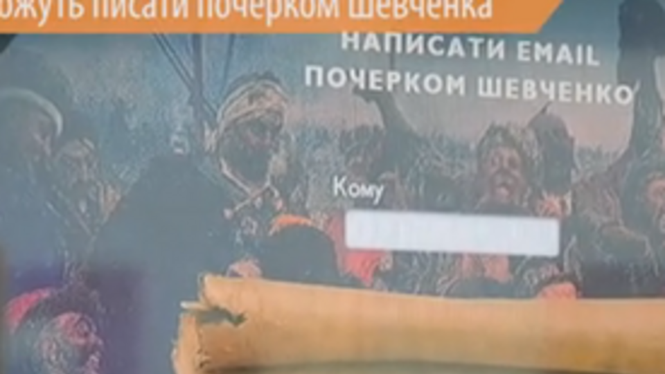 Вскоре можно будет сделать постер, принт для футболки или написать письмо почерком Тараса Шевченко