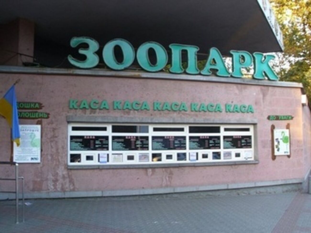 Акция называлась "Спасем зоопарк!"