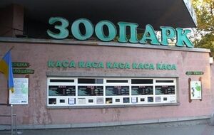 Акция называлась "Спасем зоопарк!"