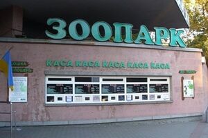 Акция называлась "Спасем зоопарк!"
