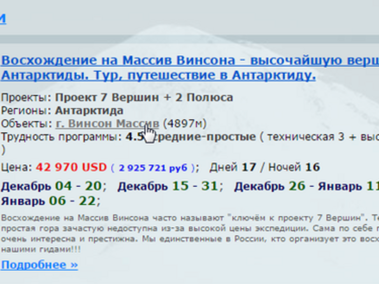 Информация о стоимости путевки&nbsp;приводится&nbsp;на сайте организации