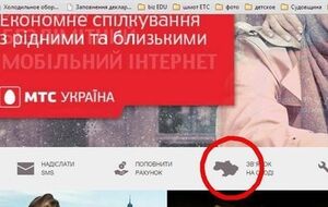 На сайте МТС Украина была без Крыма, но с границей по Армянску