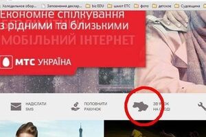На сайте МТС Украина была без Крыма, но с границей по Армянску