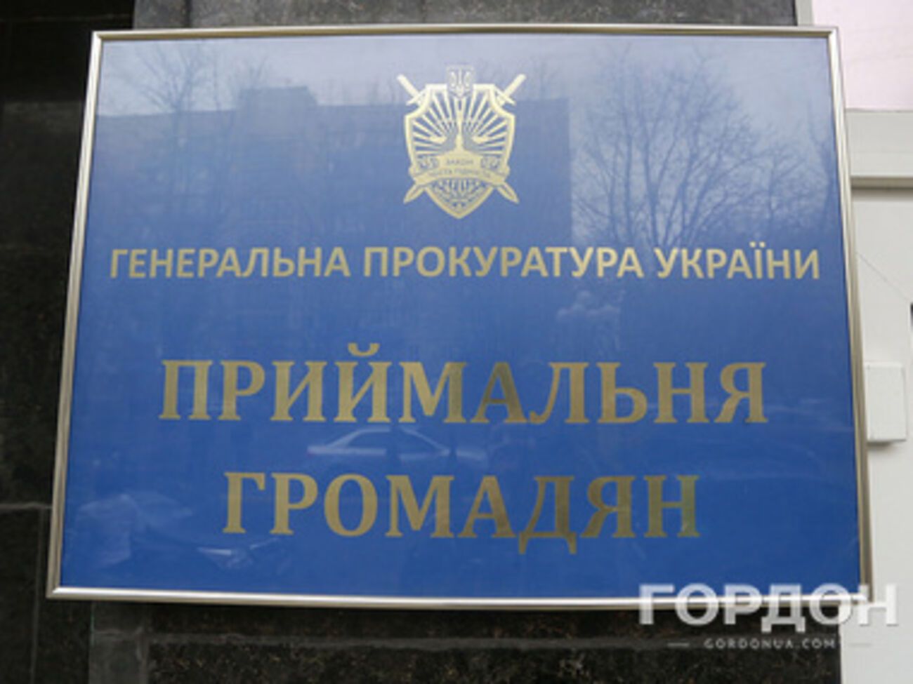 ГПУ сообщила о нескольких увольнениях в столичной прокуратуре