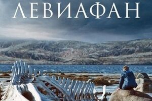 Газета New York Times назвала фильм "сокрушительной критикой путинской России"