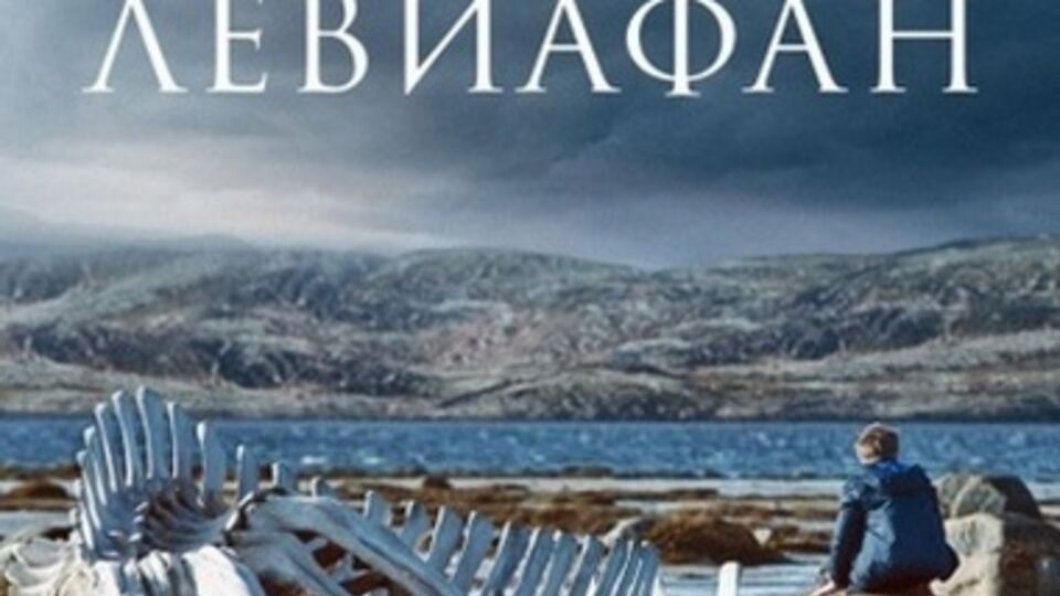 Газета New York Times назвала фильм "сокрушительной критикой путинской России"