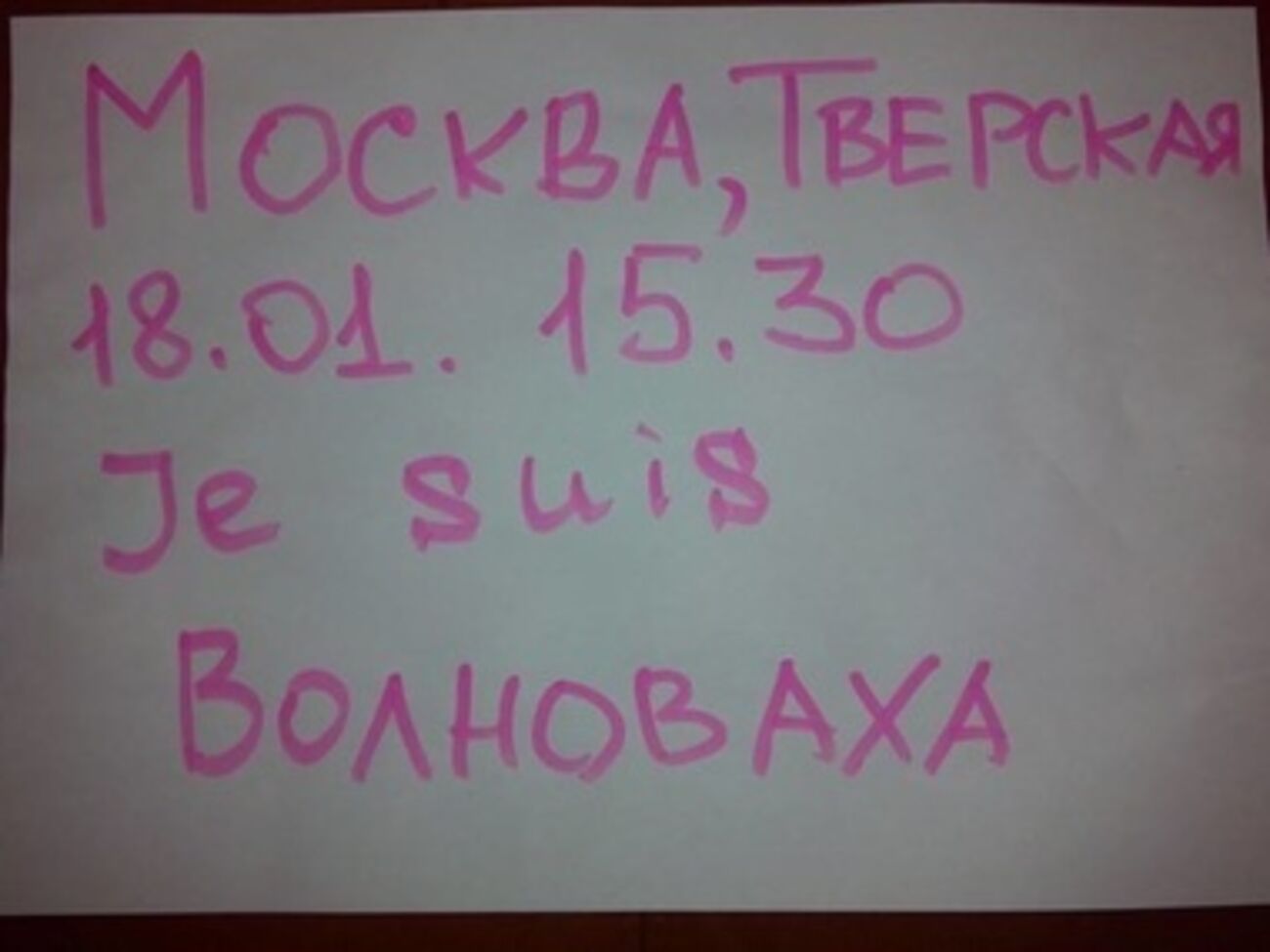 Погибших под Волновахой вспомнят и в Москве