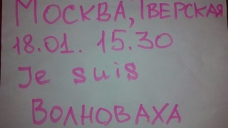 Погибших под Волновахой вспомнят и в Москве