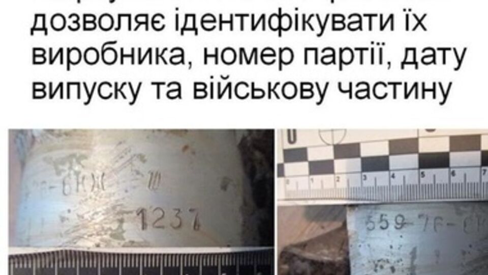 Фрагменты снарядов "Градов" из-под Волновахи с сохранившейся маркировкой