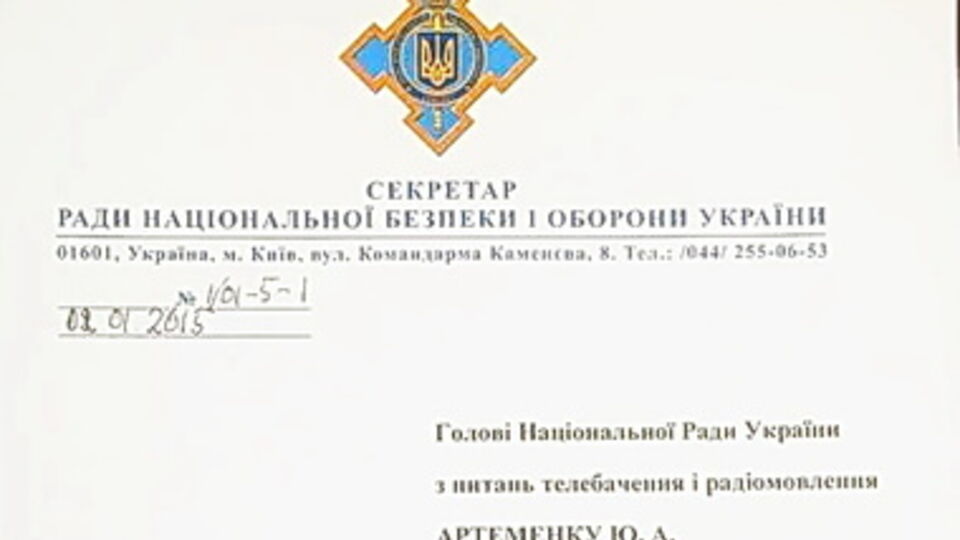 Письмо Турчинова по поводу телеканала "Интер"