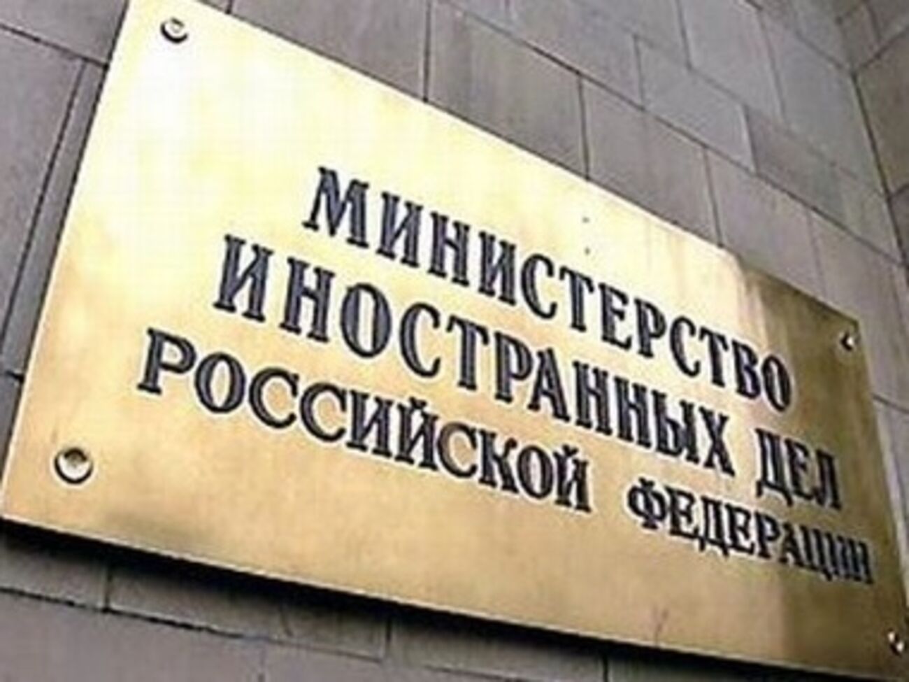 В МИДе РФ дали комментарии по итогам заседания Совета ЕС по иностранным делам