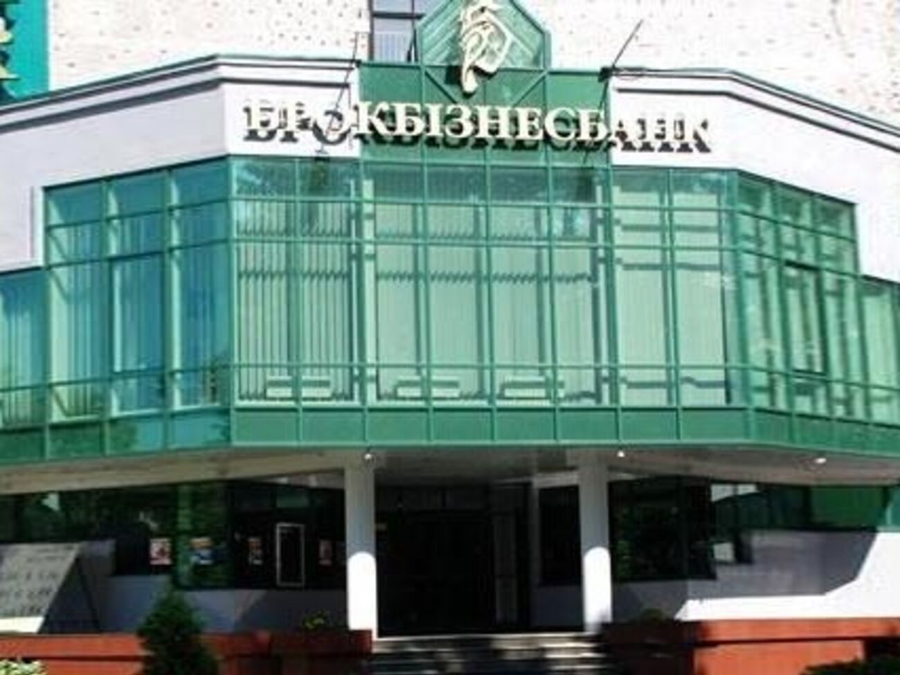 Летом 2014 года была начата ликвидация "Брокбизнесбанка"