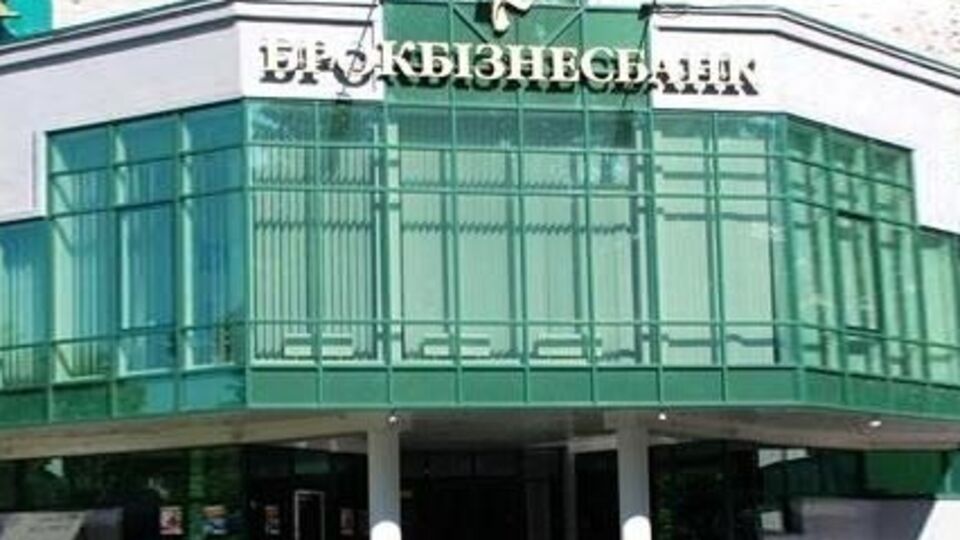 Летом 2014 года была начата ликвидация "Брокбизнесбанка"