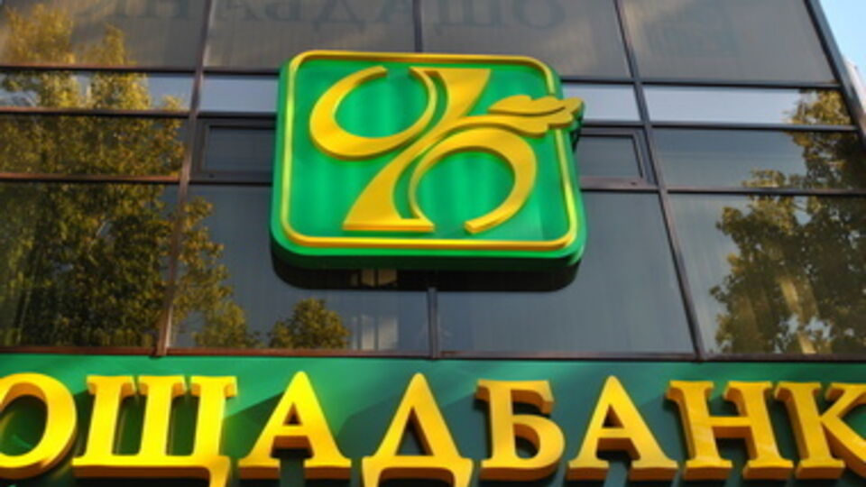 Из-за аннексии АРК "Ощадбанк" был вынужден сформировать дополнительные резервы в размере 9,6 млрд грн
