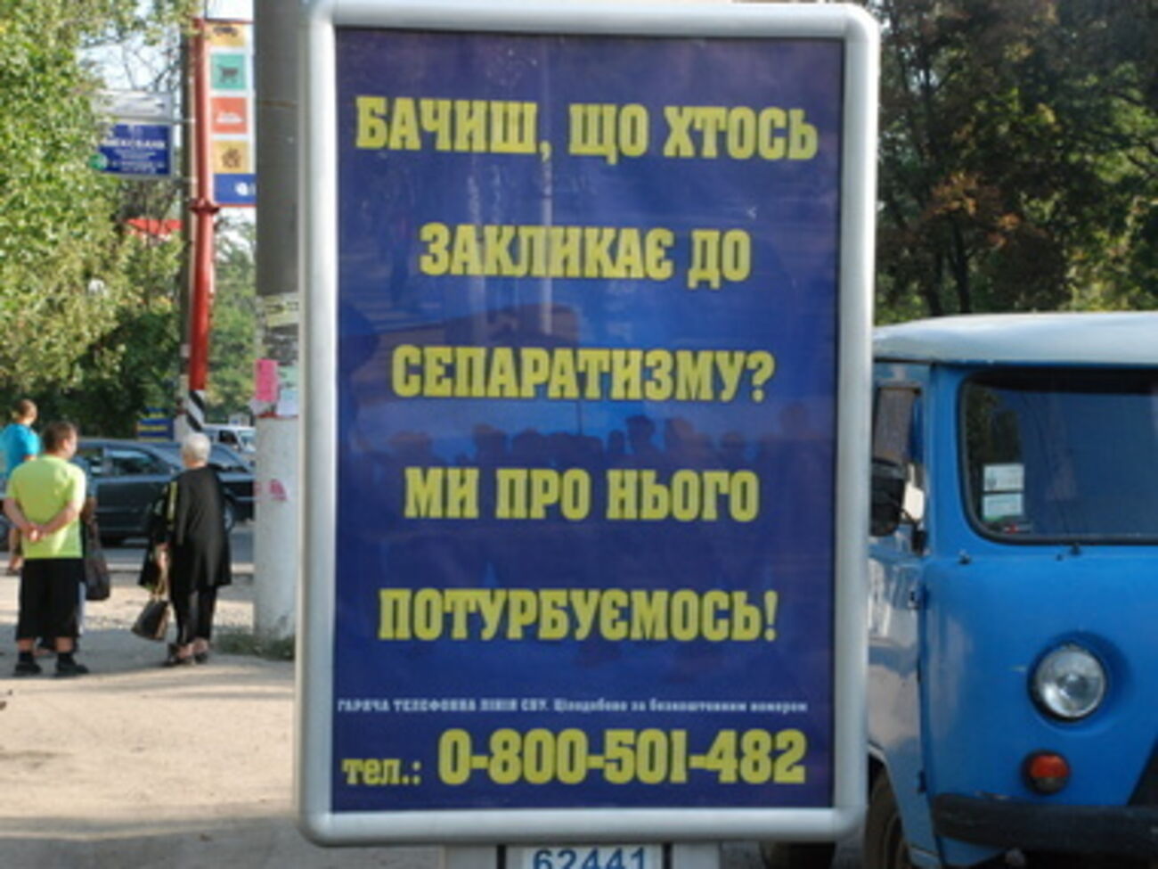 СБУ надеется на поддержку общества