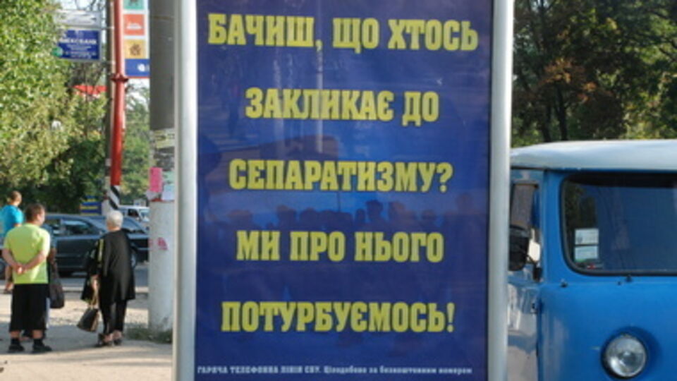 СБУ надеется на поддержку общества