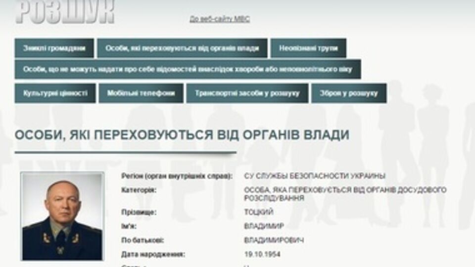 Тоцкий подозревается в государственной измене