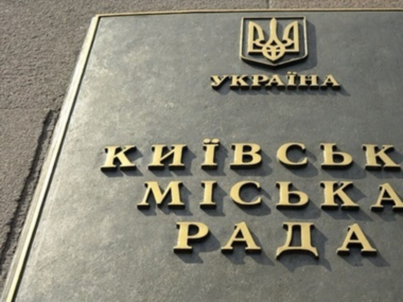 Киевсовет признал Россию страной-агрессором