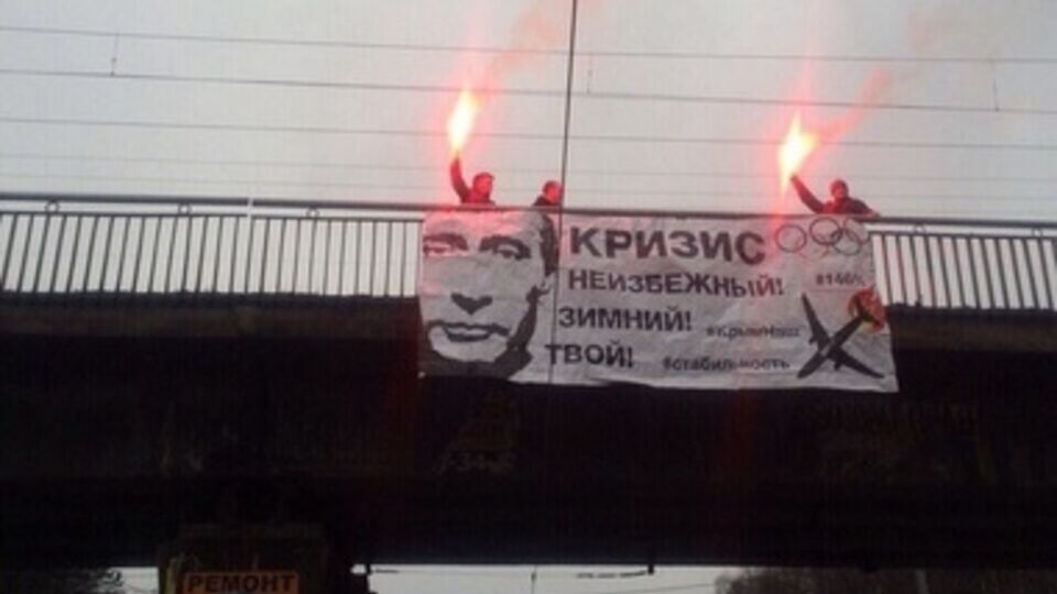 Плакат, который активисты повесили на мосту в Санкт-Петербурге 20 декабря
