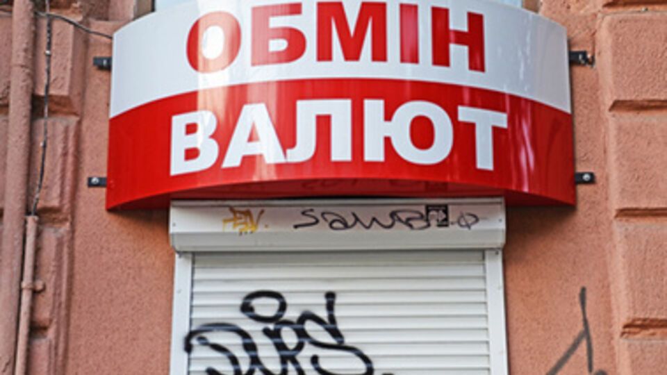 Обменники больше не будут работать на территории Крыма