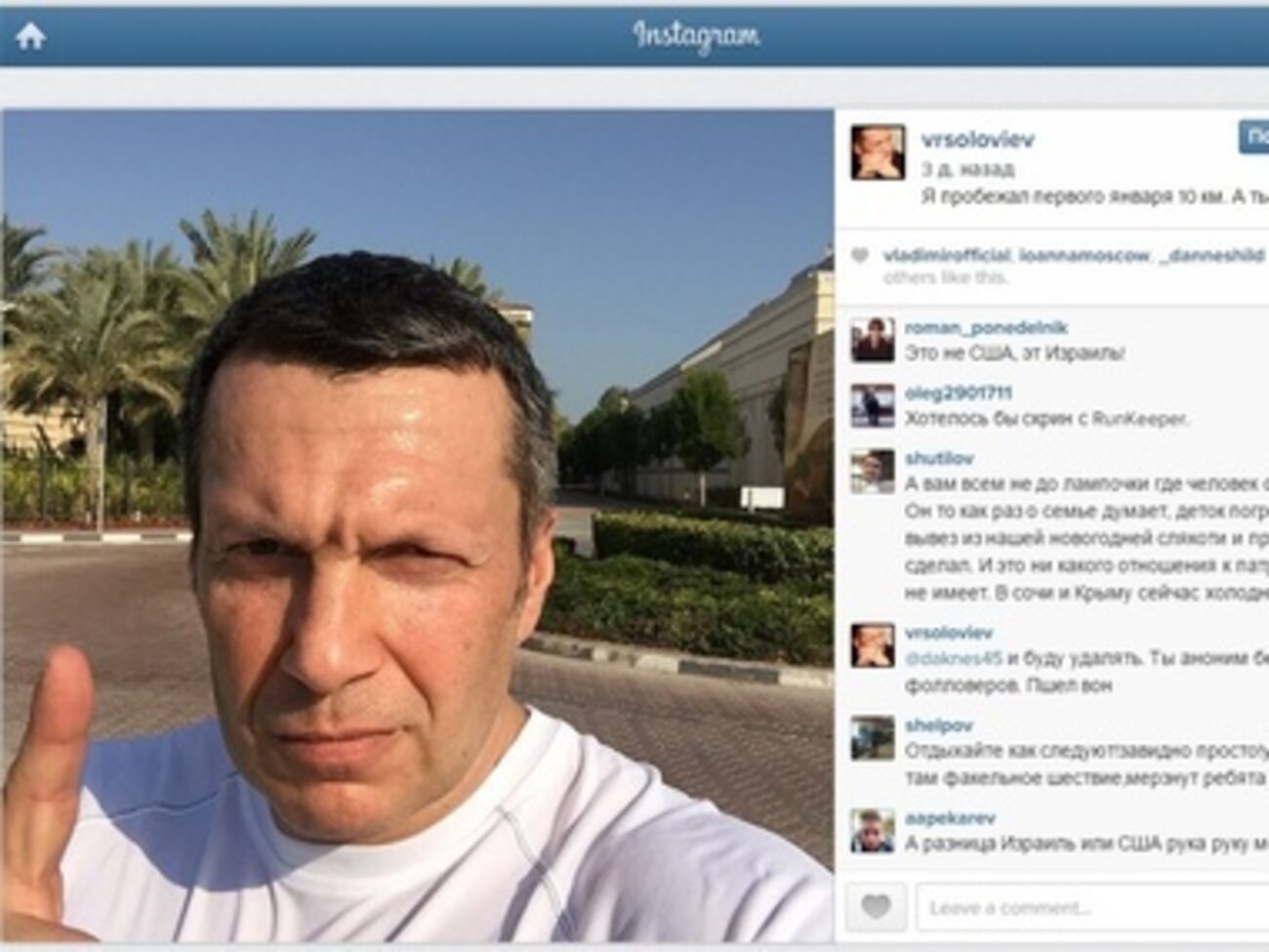 Фото Владимира Соловьева из "загнивающей Америки", опубликованное в его Instagram