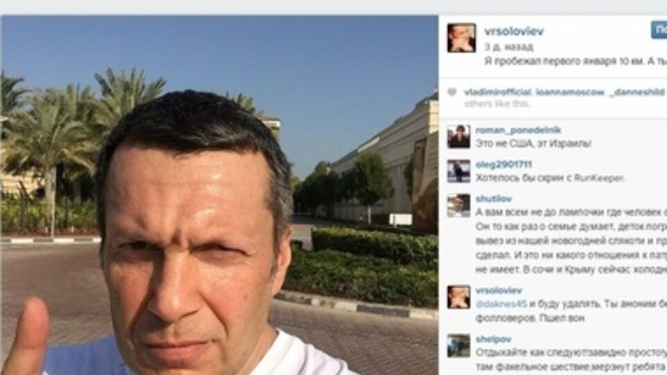 Фото Владимира Соловьева из "загнивающей Америки", опубликованное в его Instagram