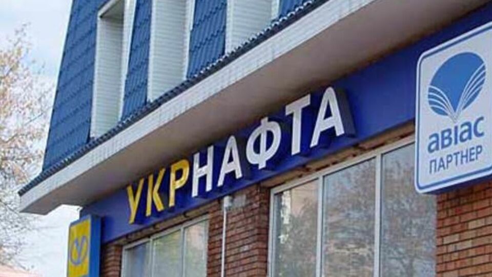 "Укрнафта" выплатила дивиденды
