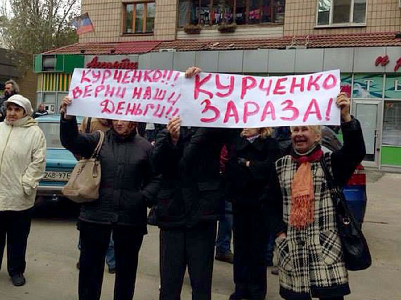 В Донецке митинговали против Сергея Курченко