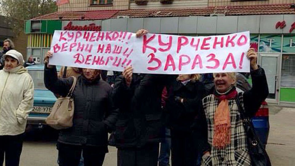 В Донецке митинговали против Сергея Курченко