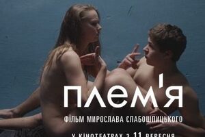 Фильм "Племя" взяли в прокат кинотеатры сорока стран