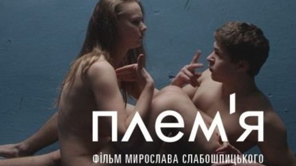 Фильм "Племя" взяли в прокат кинотеатры сорока стран