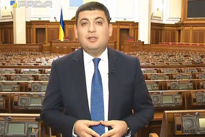 Гройсман: Каждый добросовестный депутат должен быть заинтересован в том, чтобы информация о его деятельности была доступна обществу