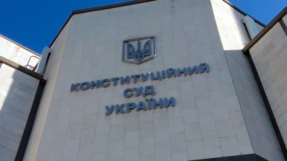 КС рассматривает закон о люстрации