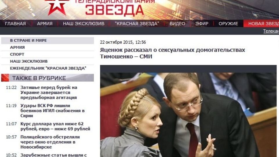 Российское государственное издание написало о "постоянных предложениях интимного характера" Яценюку от Тимошенко