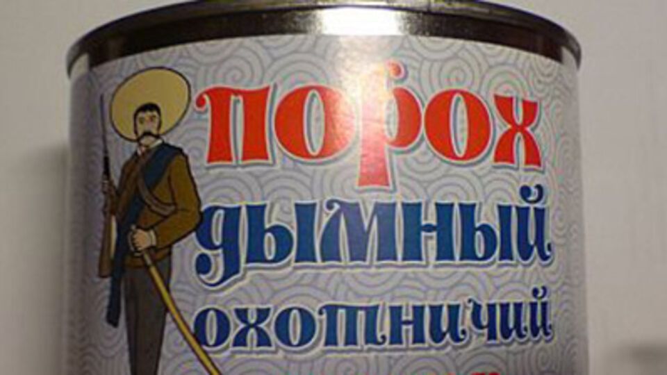 Казенный завод "Звезда" производит порох всех видов