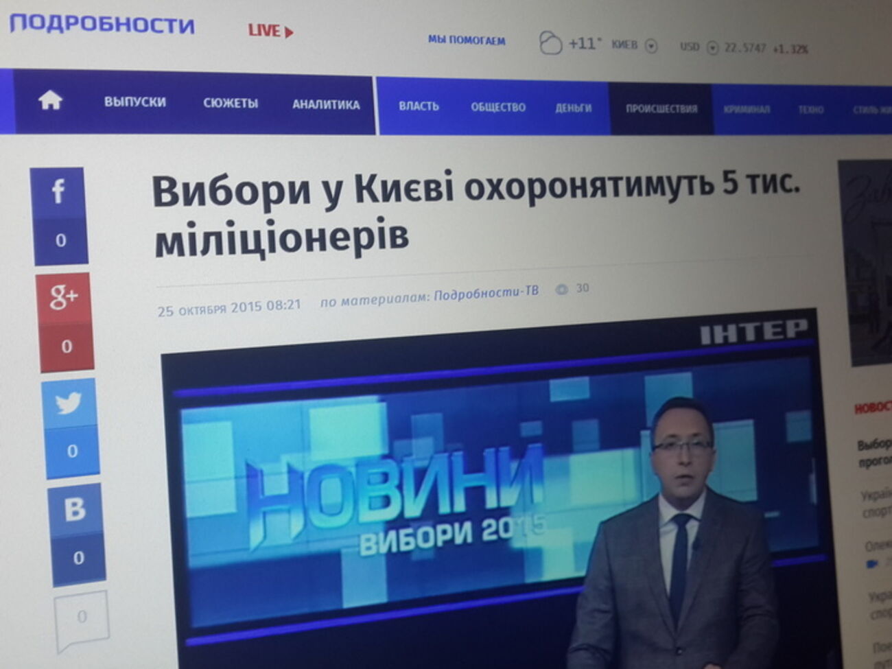 В настоящее время работают все сайты, кроме inter.ua