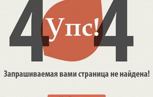 Шуточные "страницы 404" на сленге компьютерщиков называются "пасхальными яйцами"