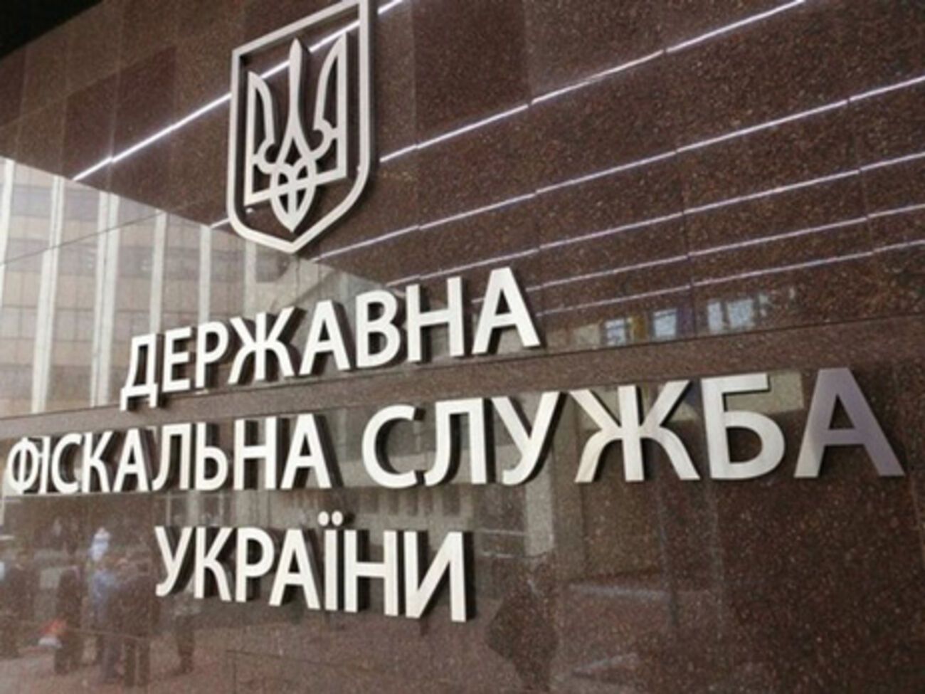 В ГФС завершают третью волну люстрации