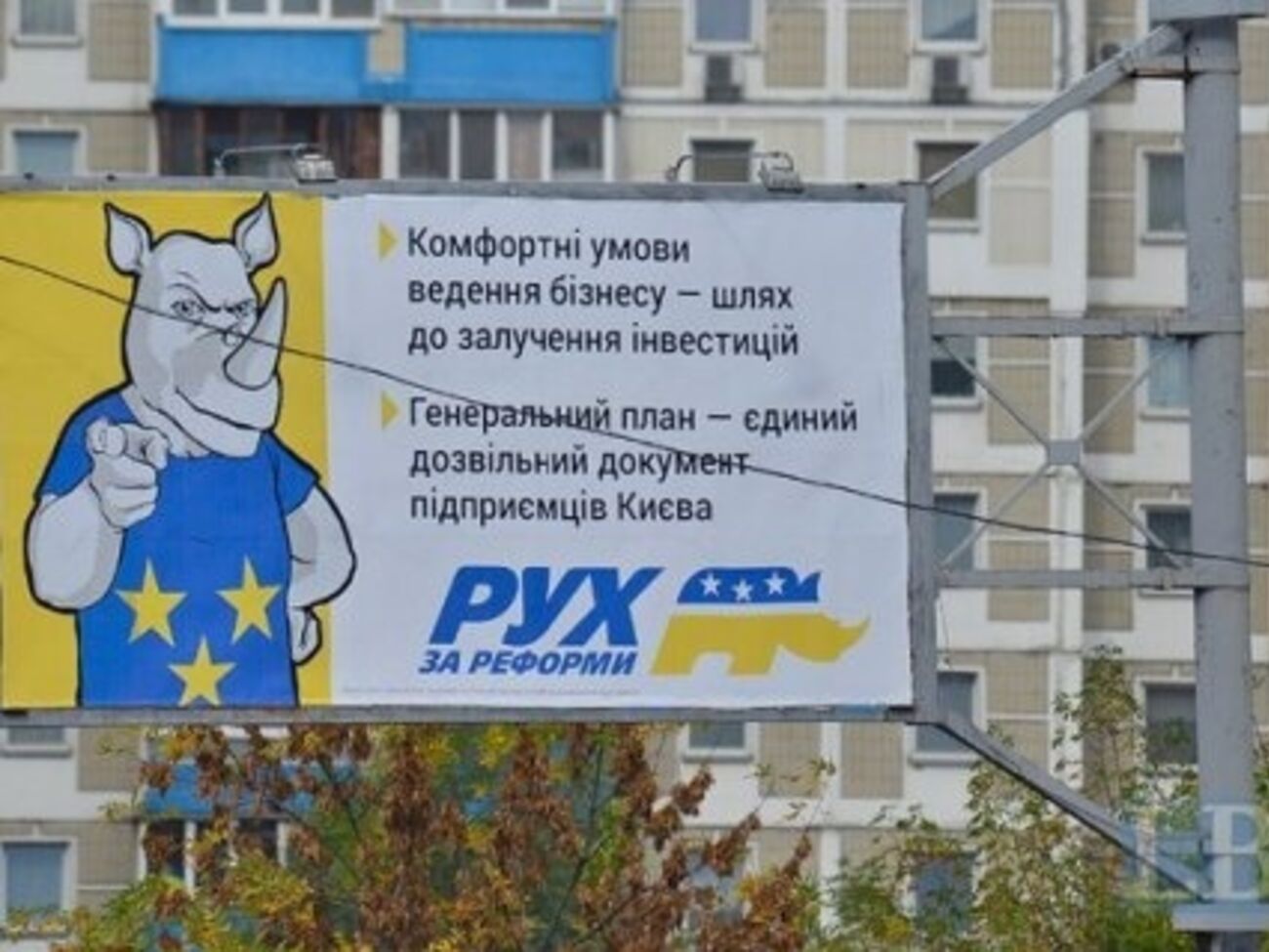 Носорог является официальным символом партии "Рух за реформи"